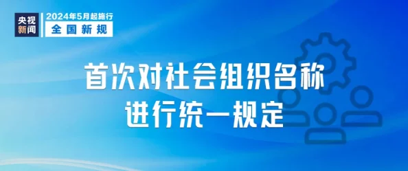 成人行业新规出台，影响数百万从业者生计，社会反响热烈引发广泛讨论！