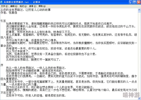 从你的全世界路过txt正在整理思绪准备再次出发