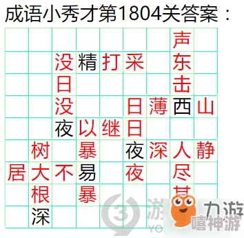 揭秘！成语小秀才第110关答案大公开，惊喜攻略助你轻松过关秘籍29字全解析