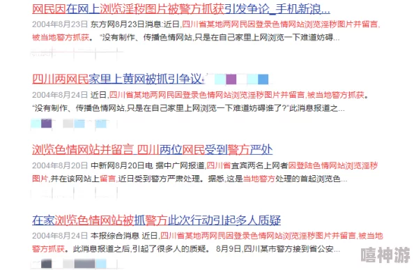 淫片在线看已被举报并提交至相关部门处理，请勿传播