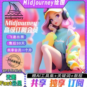 美女扒开让客人玩特价秒杀联网版Midjourney绘画教程火爆全网