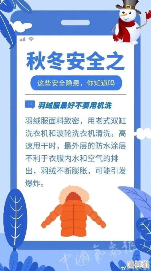 冬天如何安全过冬：第九所生存指南？