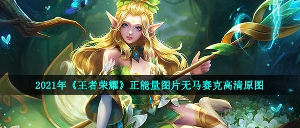 cf孙尚香的正能量图片，展现出勇往直前、气贯长虹的精神风貌