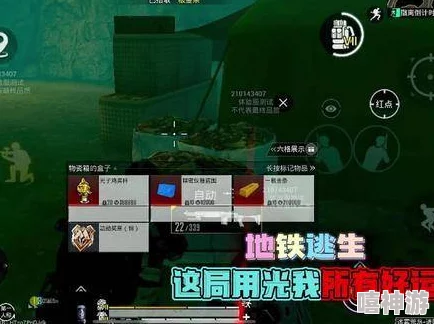 和平精英地铁逃生模式：狙击黑鹰与装甲系统任务完美攻略