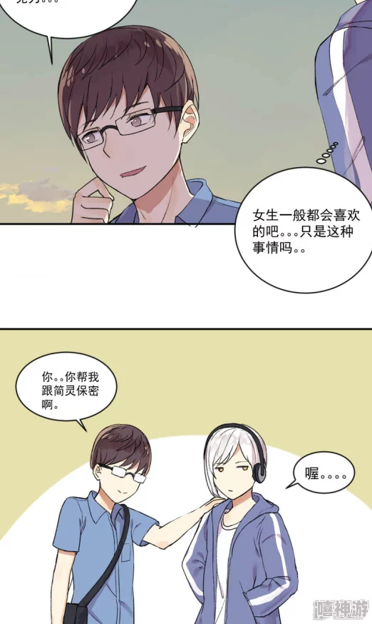 不正经漫画我的媳夫生活中要积极向上，珍惜身边的人，共同创造美好未来