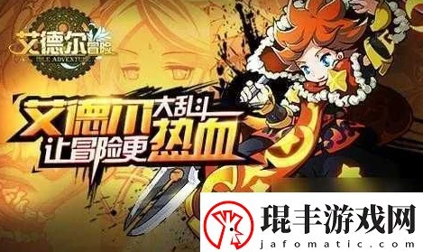 《艾德尔冒险》今日10点震撼开服！S18灌木丛林新区火爆来袭