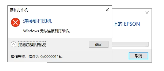 连接共享打印机错误0x0000011b据说隔壁老王也遇到这问题打印不了菜谱