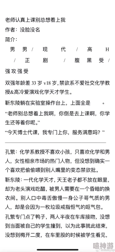 啊老师嗯轻一点小说原名师生禁忌之恋现已全网下架涉及违规内容请勿传播