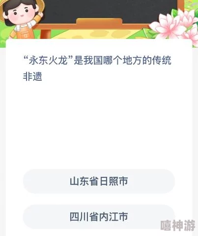 “永东火龙”究竟是哪个地区的非物质文化遗产？